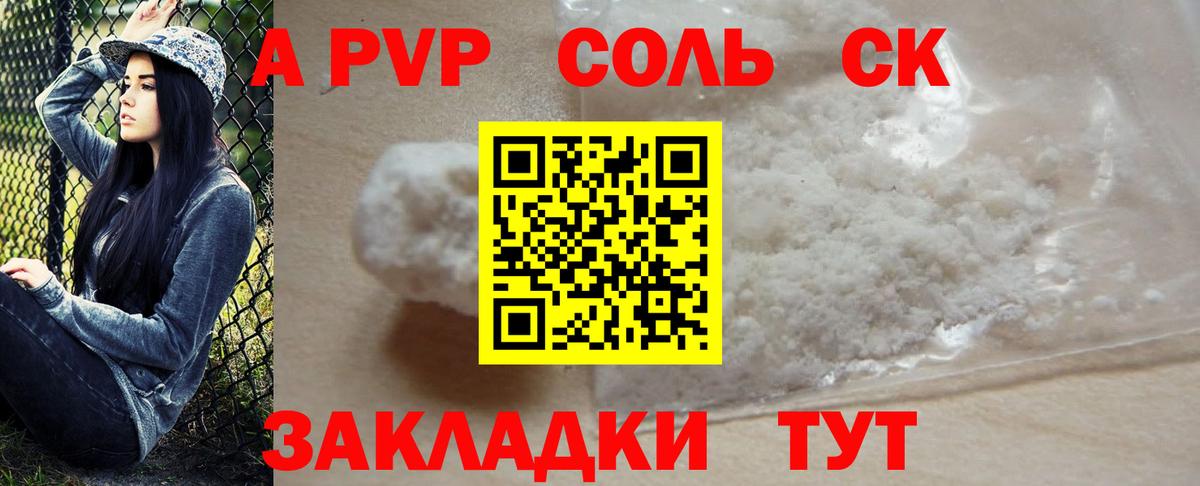 Alpha-PVP Соль  А ПВП мука  Вход с VPN  Донецк  Альфа ПВП СК КРИС 
