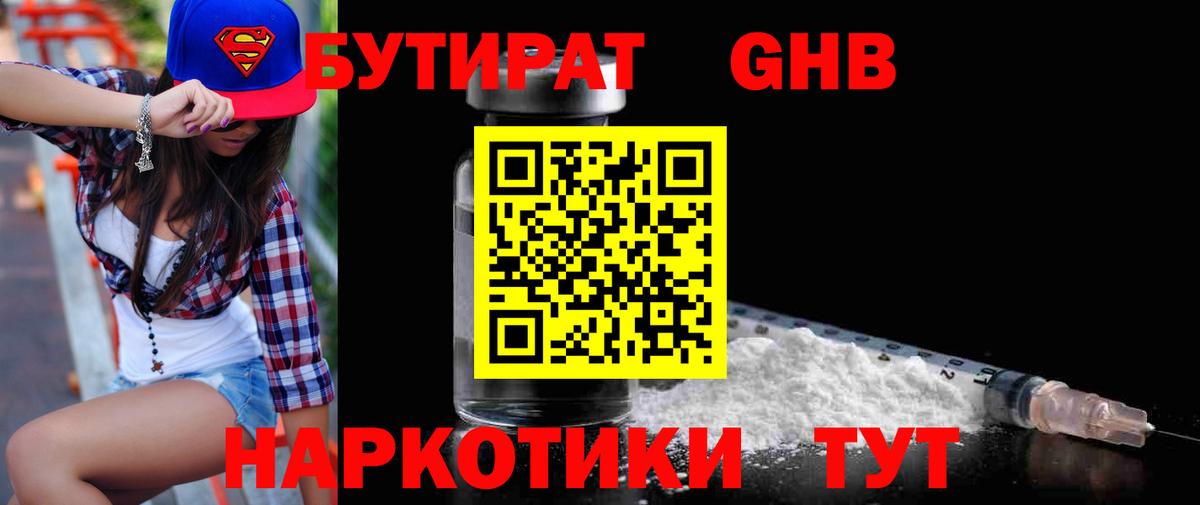 Бутират бутик Донецк