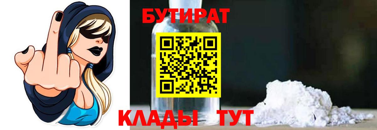 БУТИРАТ  Бутират вода  Вход с VPN  Донецк 
