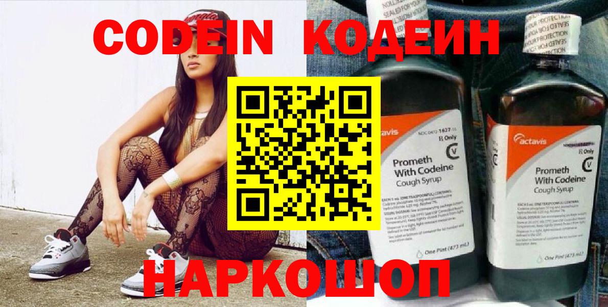 Кодеин напиток Lean (лин) Донецк