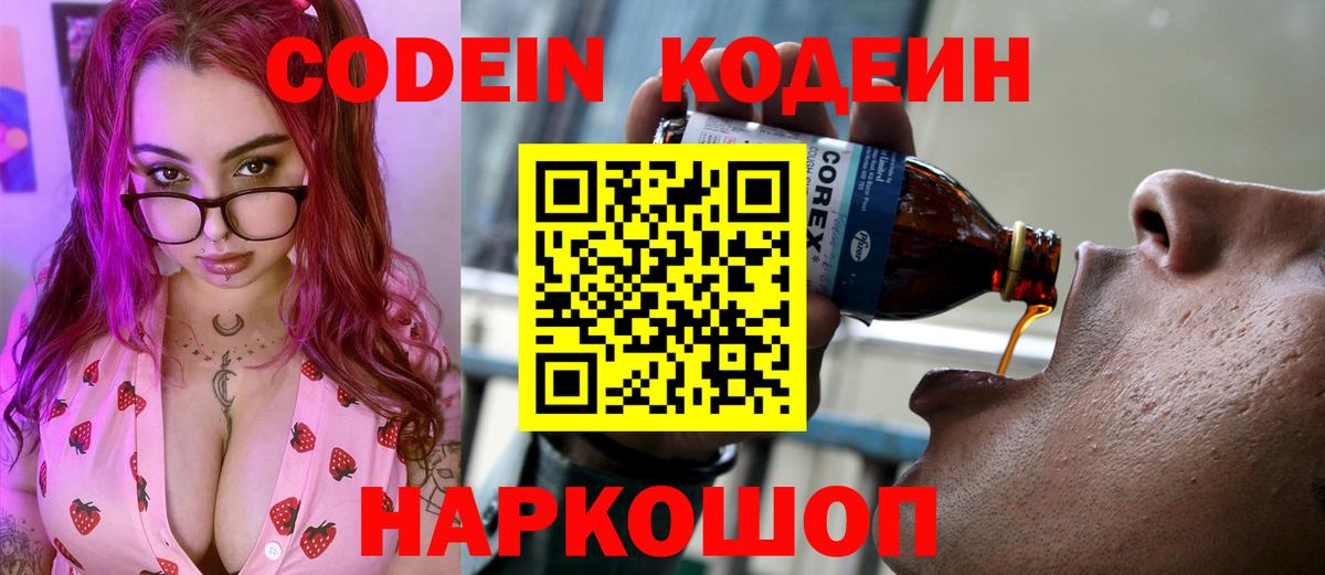Донецк  Кодеин Purple Drank  Вход с VPN 