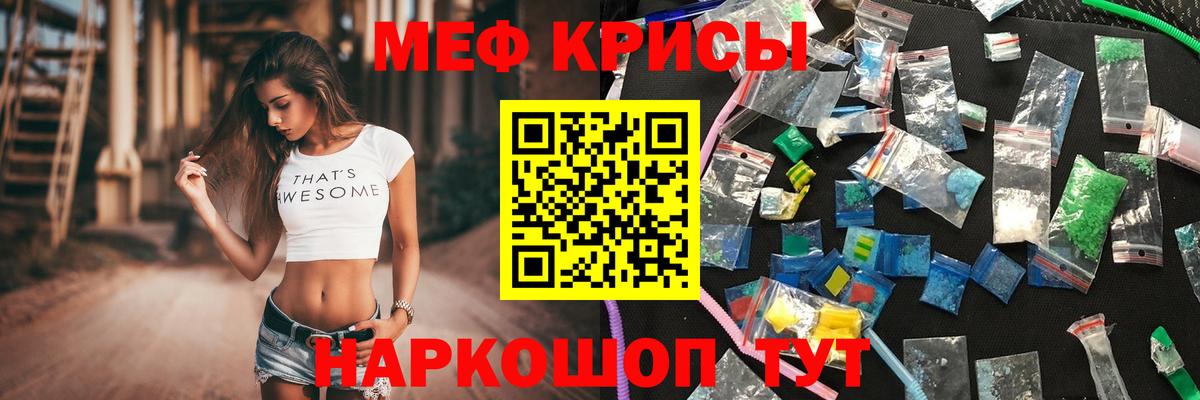 МЕФ  МЕФ мука  Вход с VPN  Донецк  МЯУ-МЯУ мука  Меф 