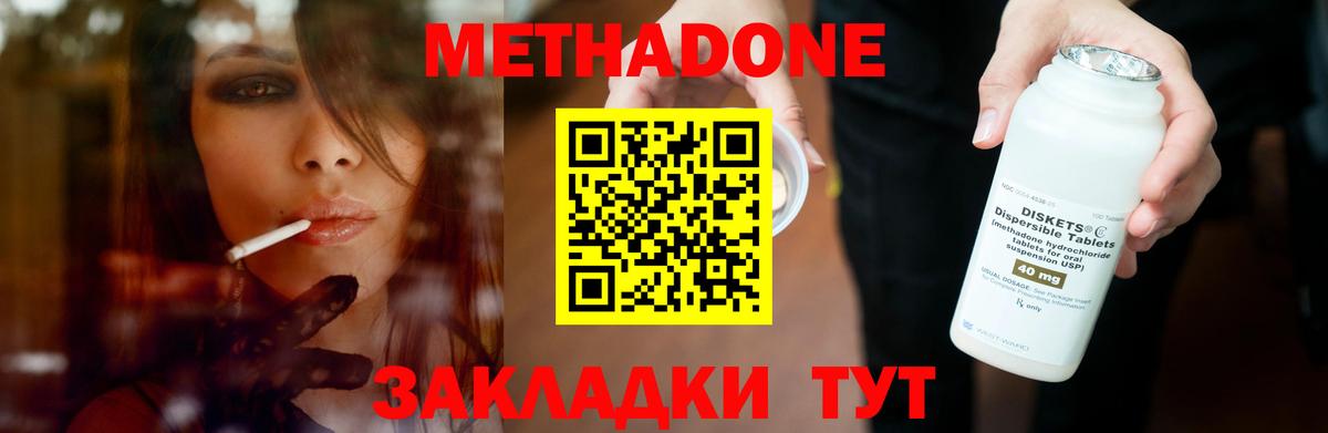 Донецк  МЕТАДОН methadone  площадка официальный сайт  Вход с VPN 